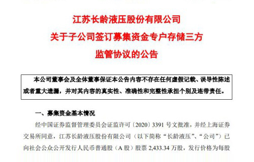 天下足球关于子公司签订募集资金专户存储三方监管协议的公告