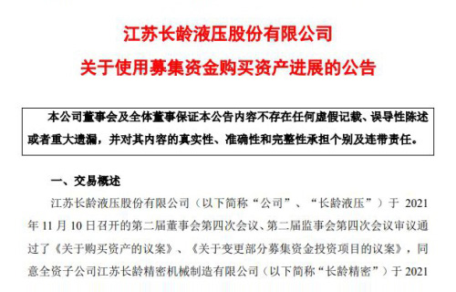 天下足球关于使用募集资金购买资产进展的公告
