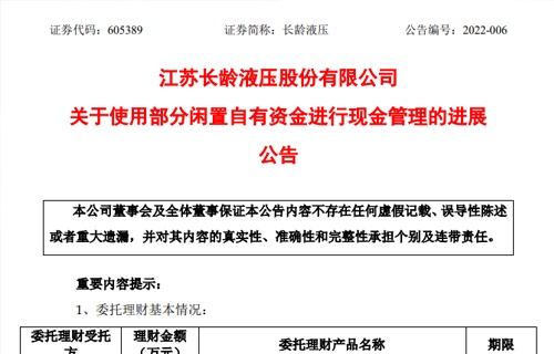 天下足球关于使用部分闲置自有资金进行现金管理的进展公告