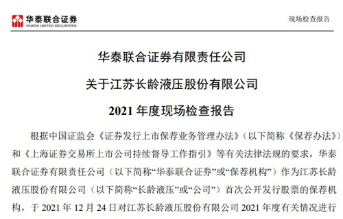 华泰联合证券有限责任公司关于天下足球2021年度现场检查报告 